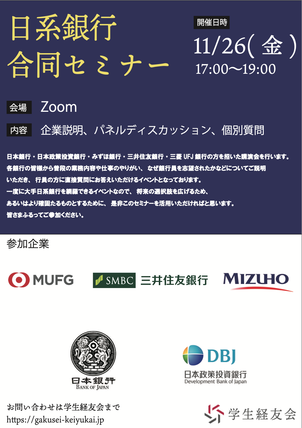 日系銀行合同セミナー2021